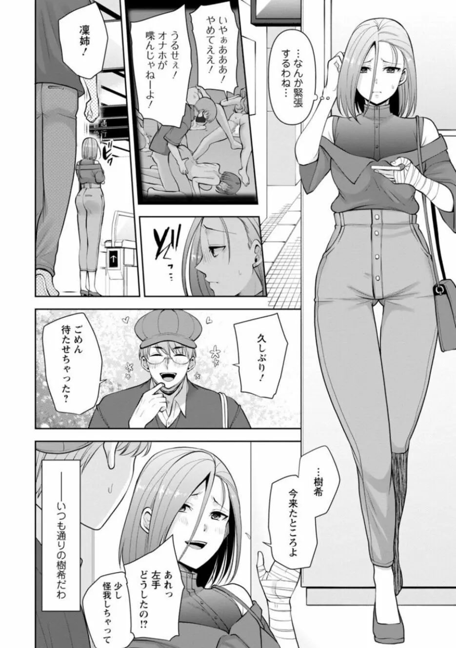 幼馴染みに復讐マッサージ~ヨガりまくって俺を求めろ~ 16-20 Page.70
