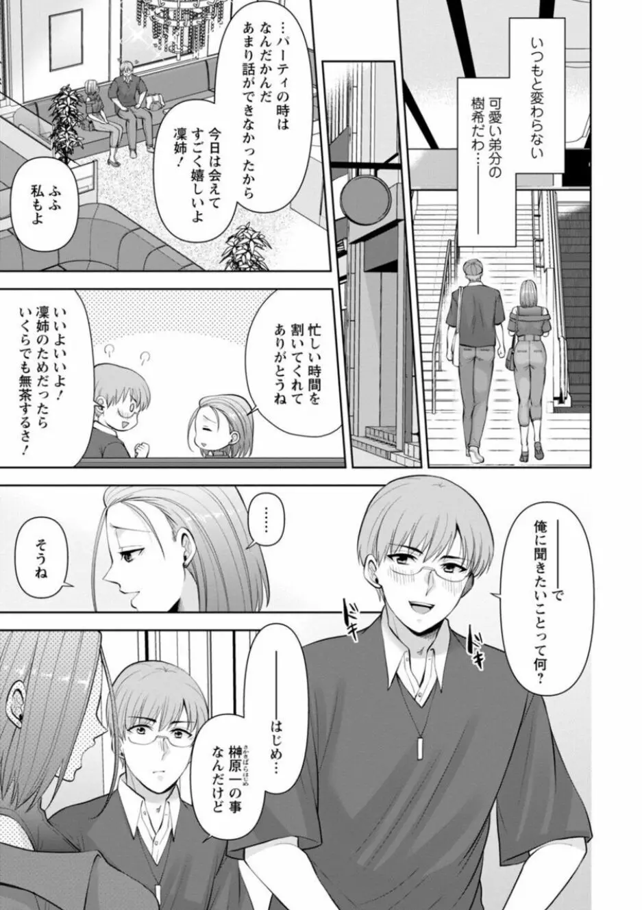 幼馴染みに復讐マッサージ~ヨガりまくって俺を求めろ~ 16-20 Page.71