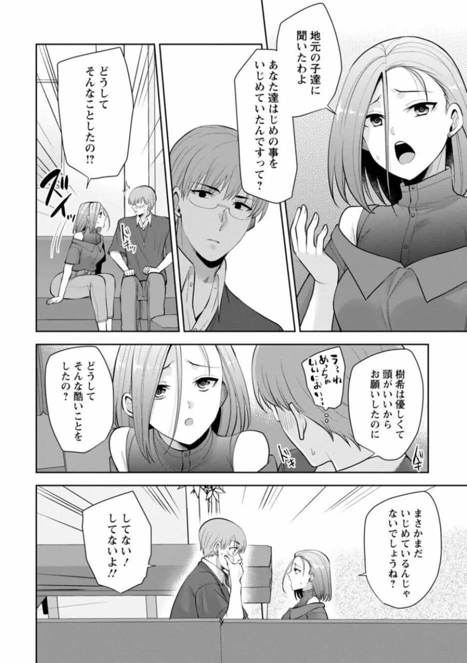 幼馴染みに復讐マッサージ~ヨガりまくって俺を求めろ~ 16-20 Page.72