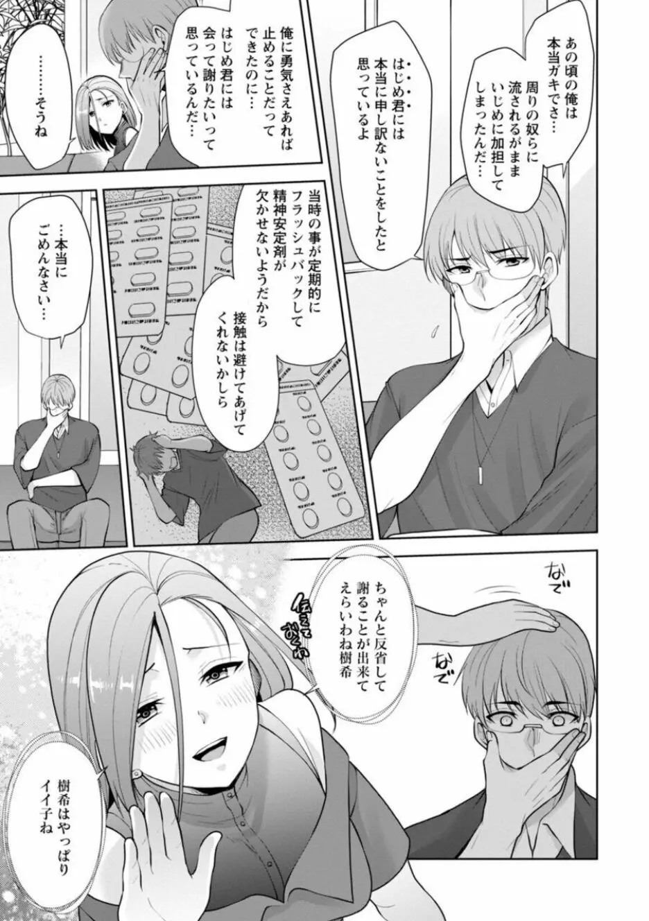幼馴染みに復讐マッサージ~ヨガりまくって俺を求めろ~ 16-20 Page.73