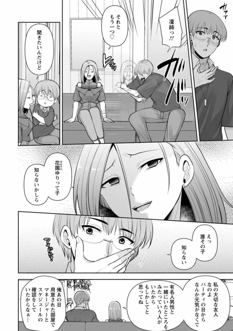 幼馴染みに復讐マッサージ~ヨガりまくって俺を求めろ~ 16-20 Page.74