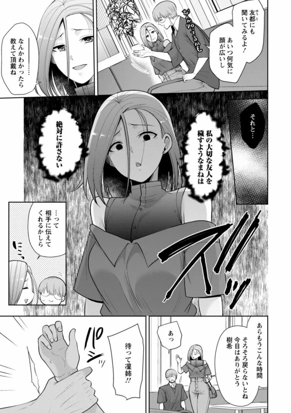 幼馴染みに復讐マッサージ~ヨガりまくって俺を求めろ~ 16-20 Page.75