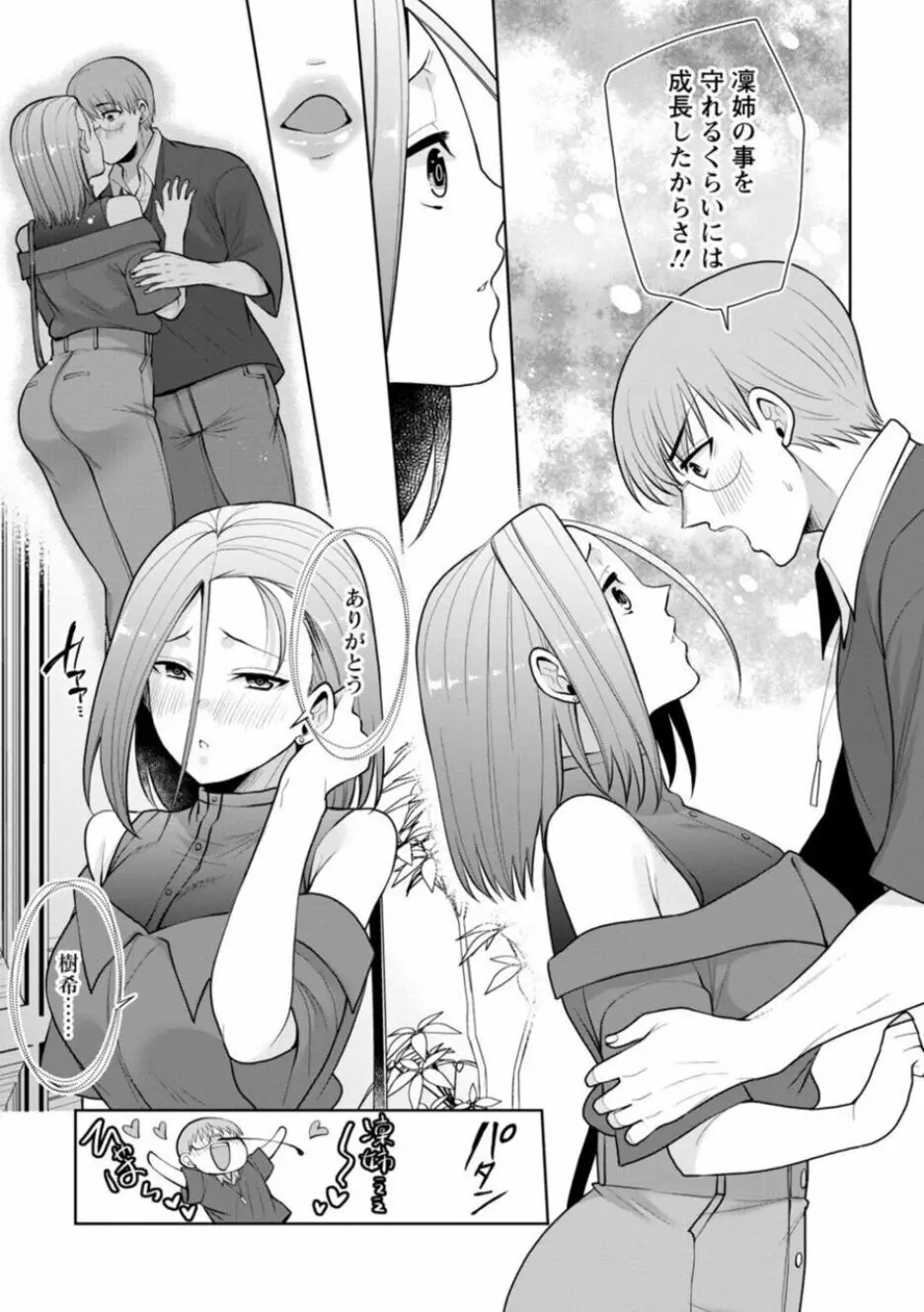 幼馴染みに復讐マッサージ~ヨガりまくって俺を求めろ~ 16-20 Page.77