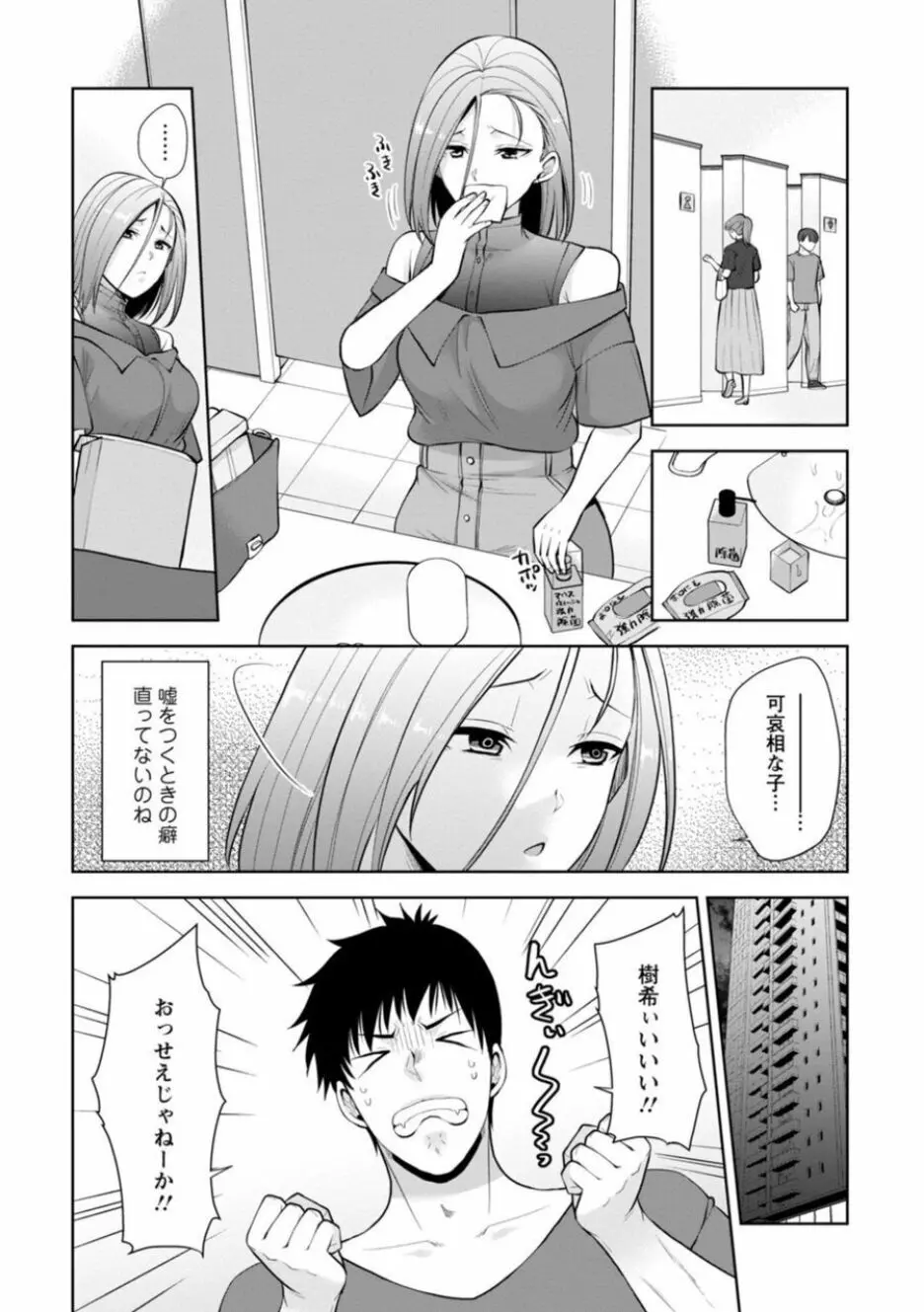 幼馴染みに復讐マッサージ~ヨガりまくって俺を求めろ~ 16-20 Page.78