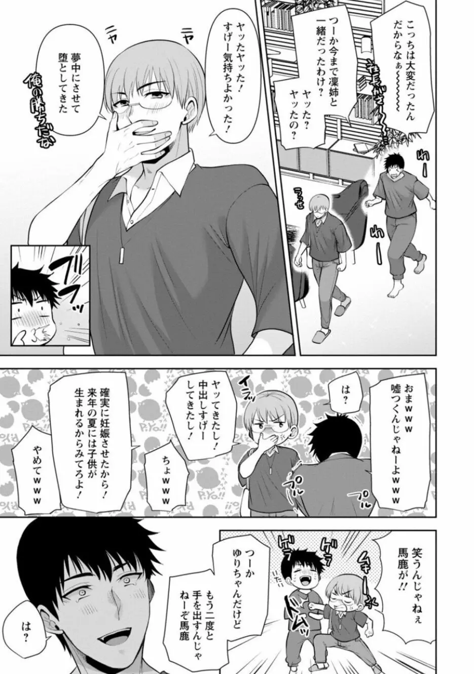 幼馴染みに復讐マッサージ~ヨガりまくって俺を求めろ~ 16-20 Page.79