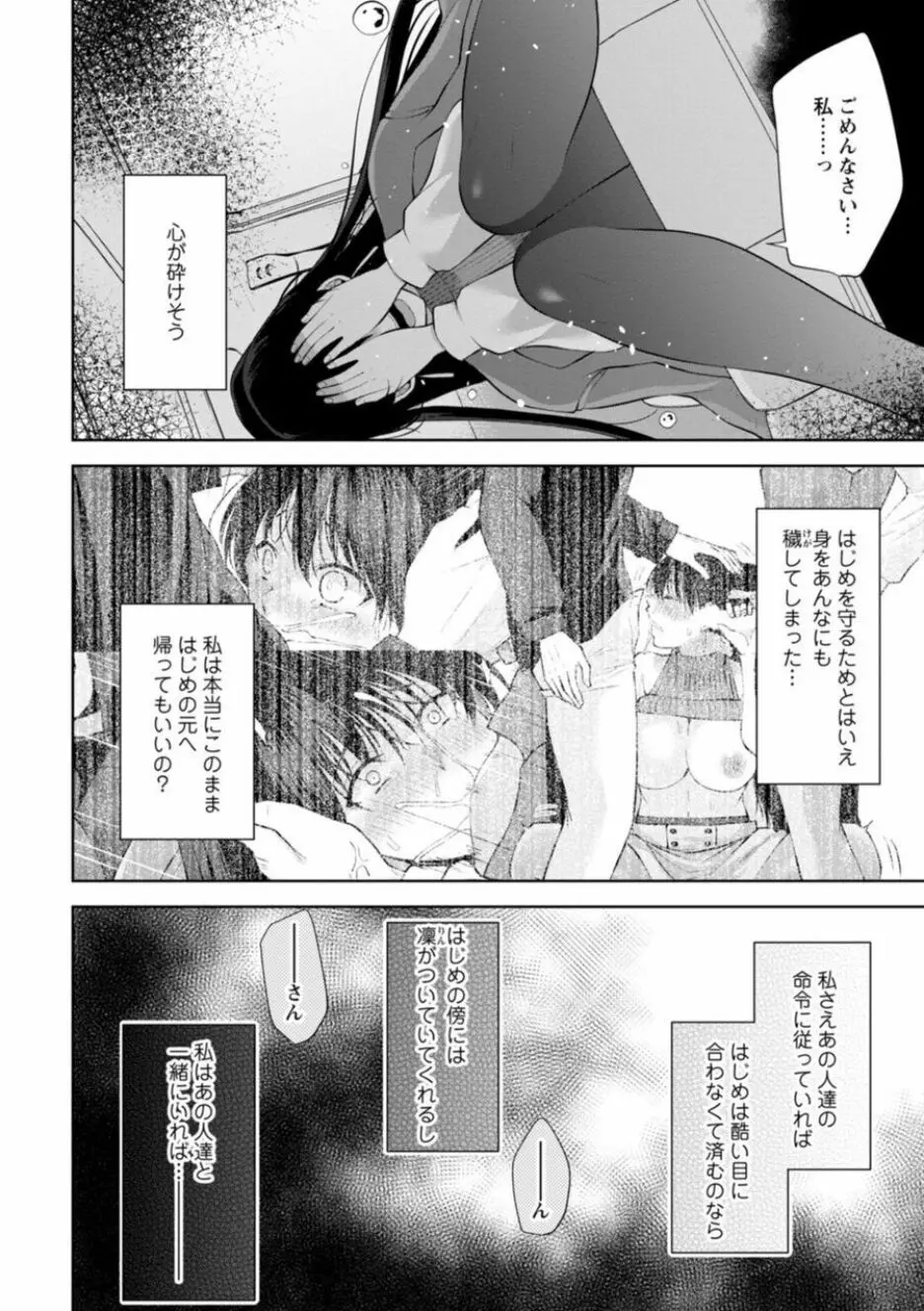 幼馴染みに復讐マッサージ~ヨガりまくって俺を求めろ~ 16-20 Page.8