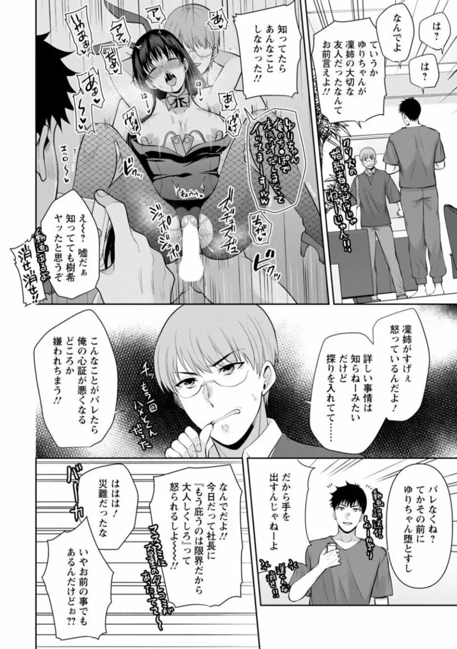 幼馴染みに復讐マッサージ~ヨガりまくって俺を求めろ~ 16-20 Page.80