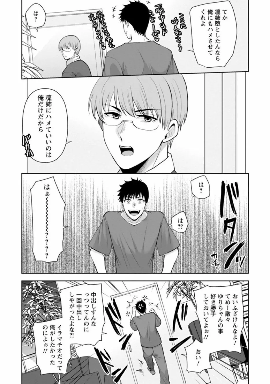 幼馴染みに復讐マッサージ~ヨガりまくって俺を求めろ~ 16-20 Page.81