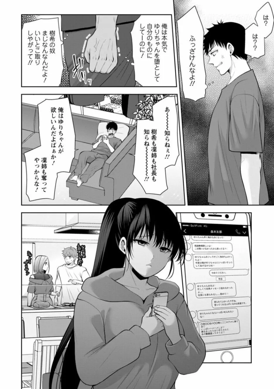 幼馴染みに復讐マッサージ~ヨガりまくって俺を求めろ~ 16-20 Page.82