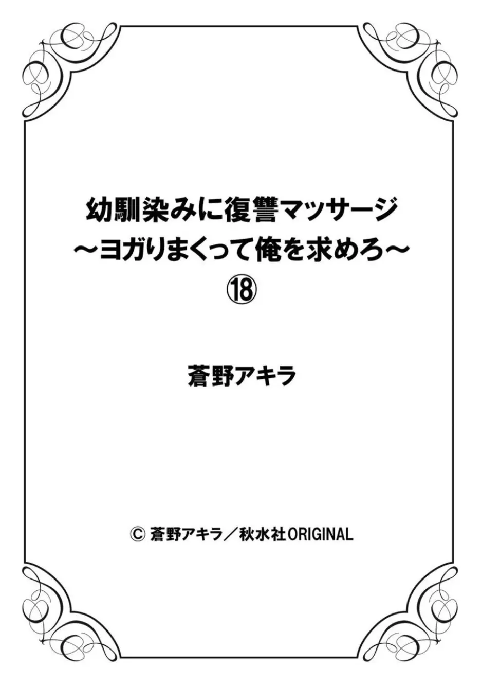 幼馴染みに復讐マッサージ~ヨガりまくって俺を求めろ~ 16-20 Page.84