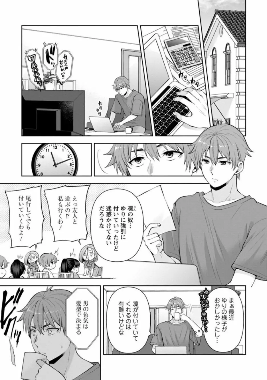 幼馴染みに復讐マッサージ~ヨガりまくって俺を求めろ~ 16-20 Page.87