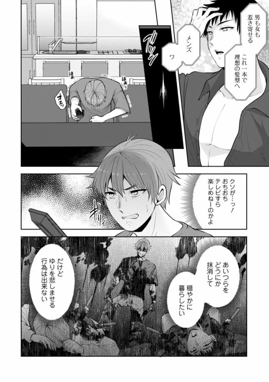 幼馴染みに復讐マッサージ~ヨガりまくって俺を求めろ~ 16-20 Page.88