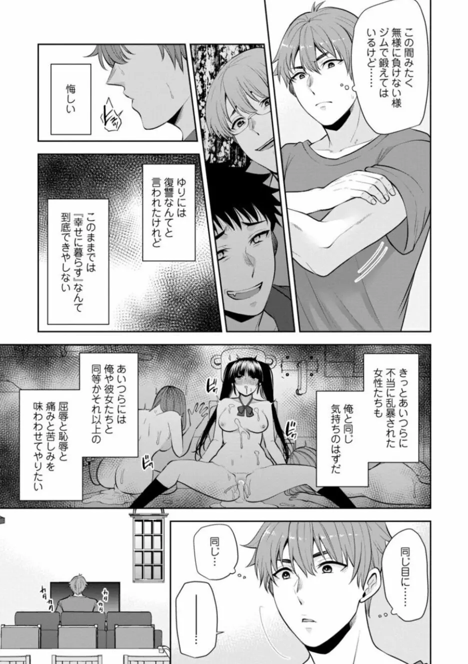 幼馴染みに復讐マッサージ~ヨガりまくって俺を求めろ~ 16-20 Page.89