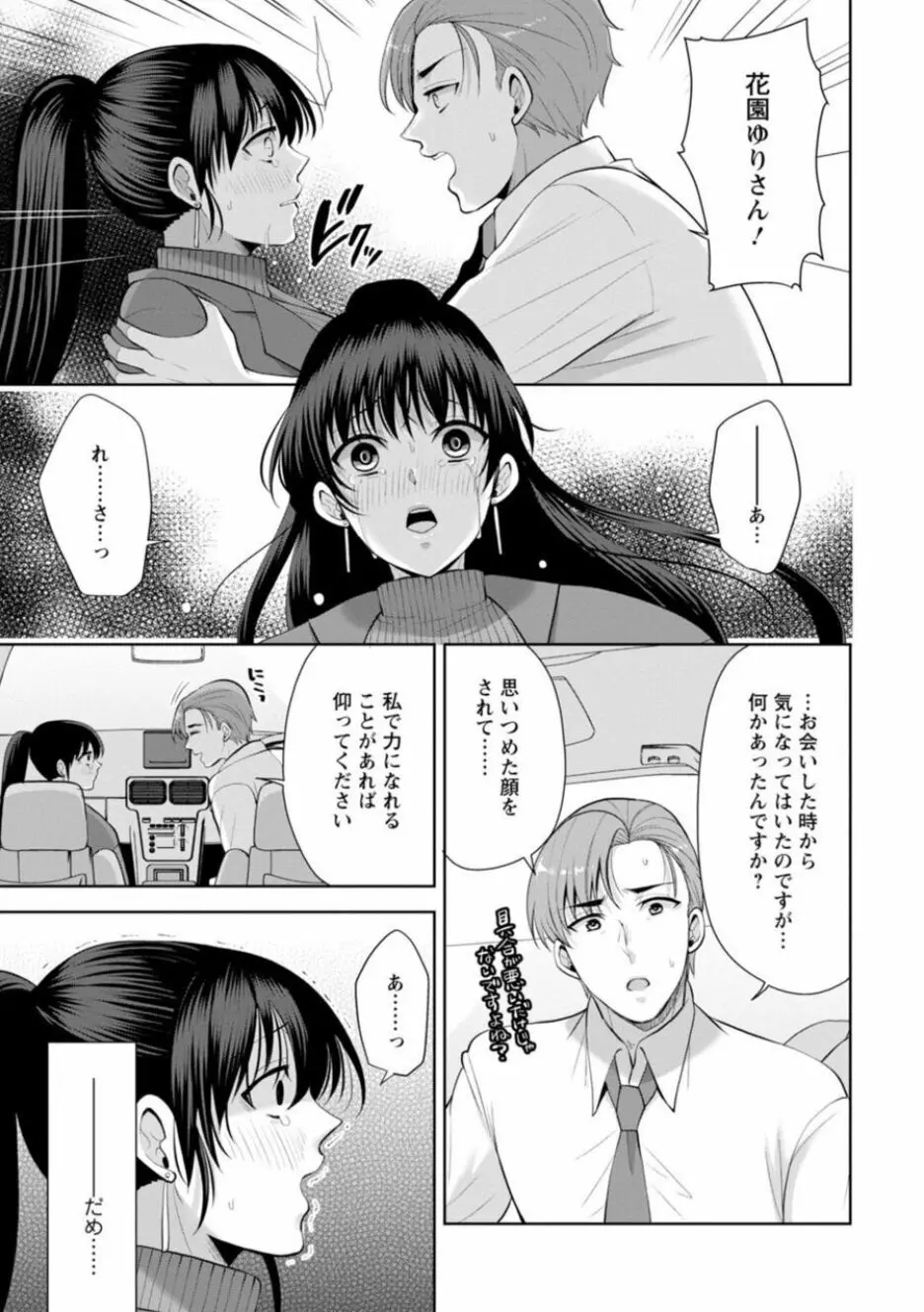 幼馴染みに復讐マッサージ~ヨガりまくって俺を求めろ~ 16-20 Page.9