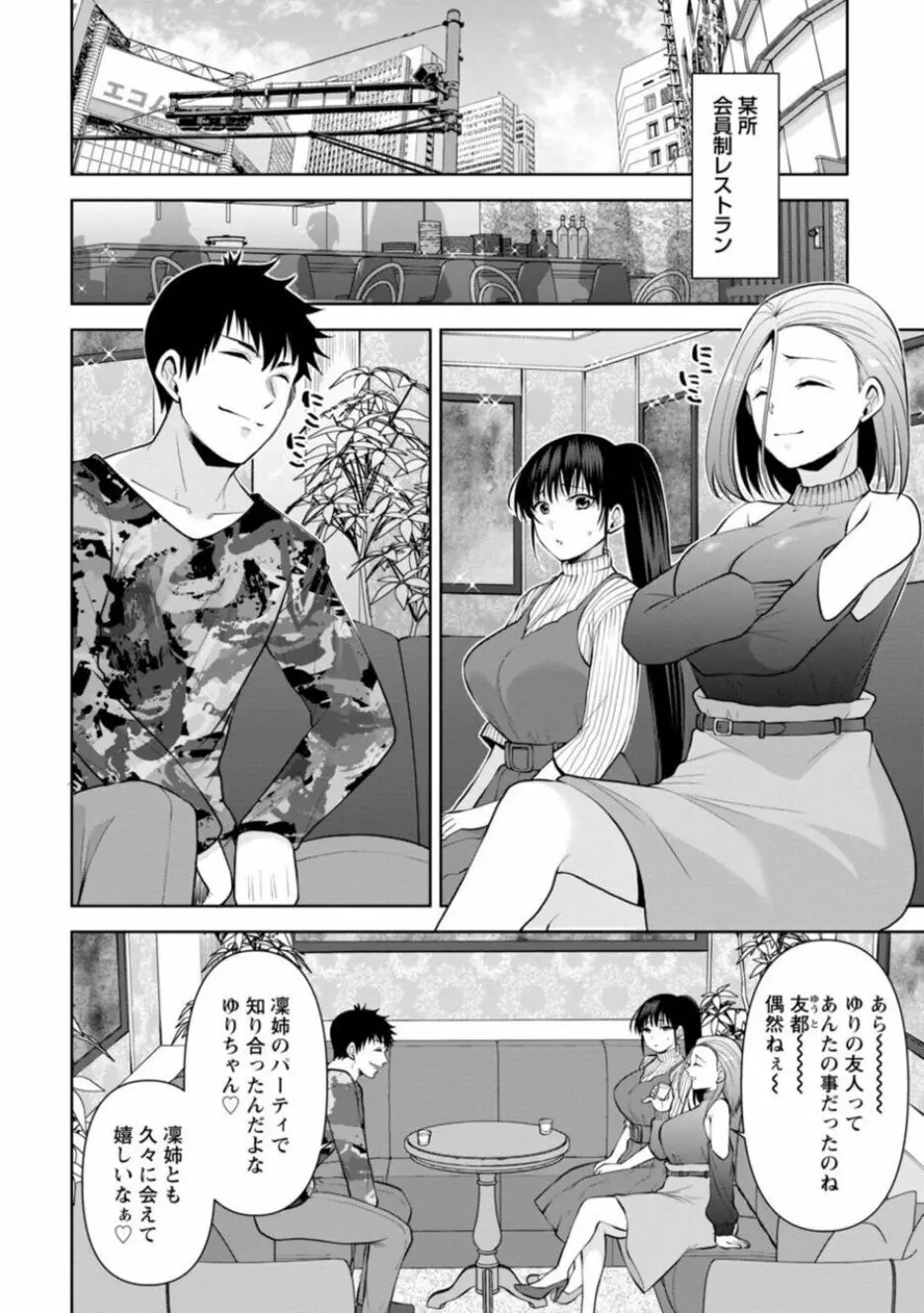 幼馴染みに復讐マッサージ~ヨガりまくって俺を求めろ~ 16-20 Page.90