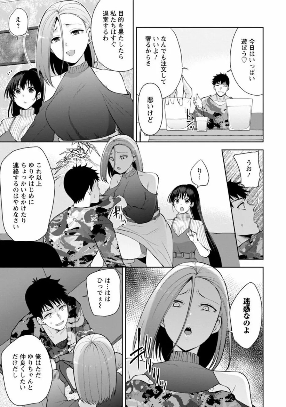 幼馴染みに復讐マッサージ~ヨガりまくって俺を求めろ~ 16-20 Page.91