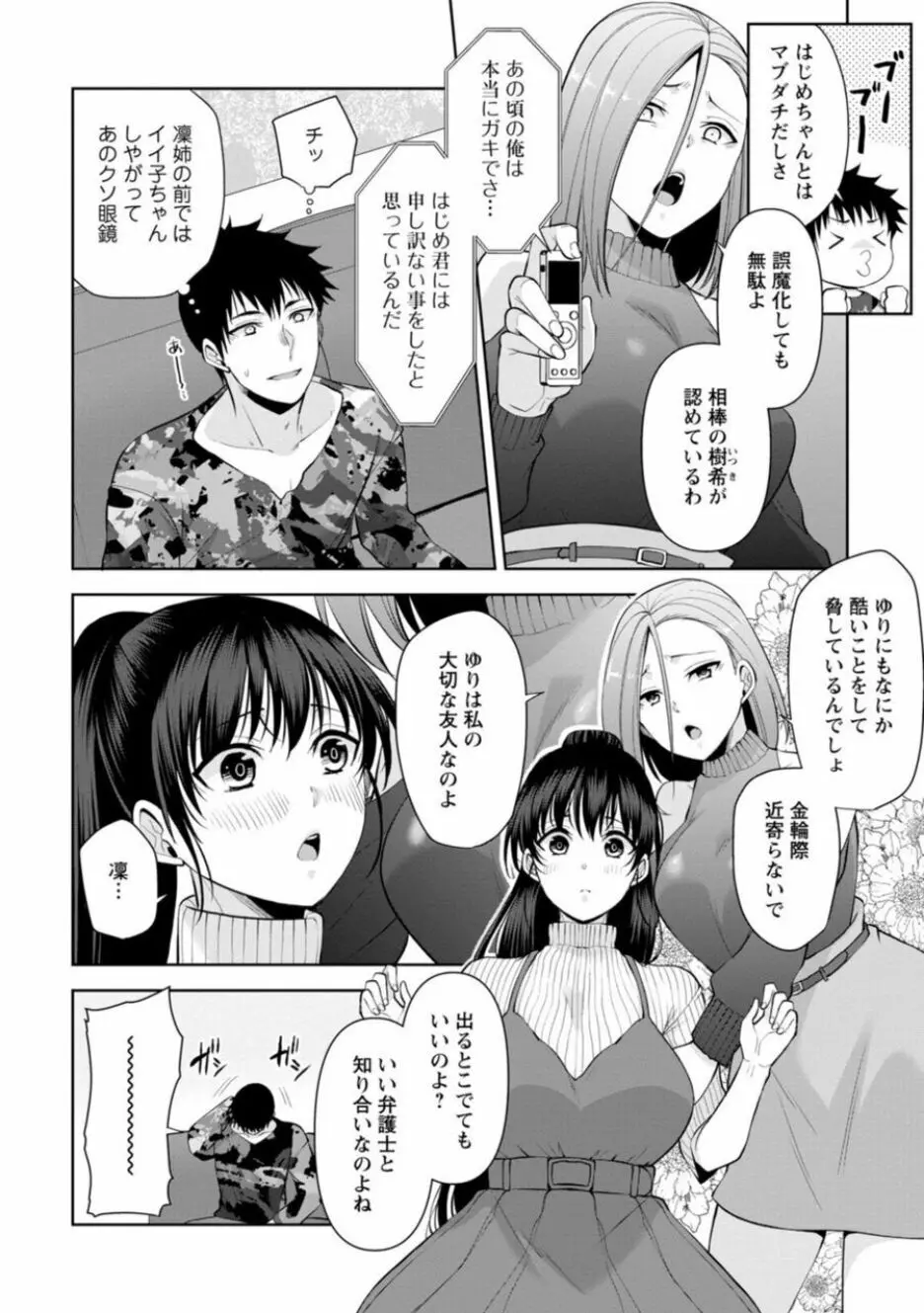 幼馴染みに復讐マッサージ~ヨガりまくって俺を求めろ~ 16-20 Page.92