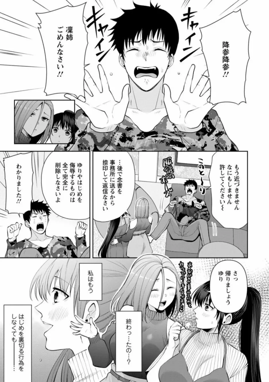 幼馴染みに復讐マッサージ~ヨガりまくって俺を求めろ~ 16-20 Page.93