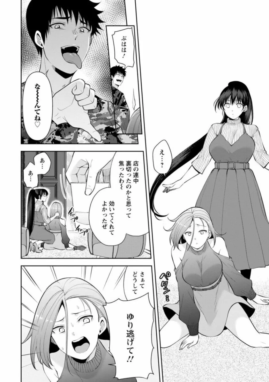 幼馴染みに復讐マッサージ~ヨガりまくって俺を求めろ~ 16-20 Page.94