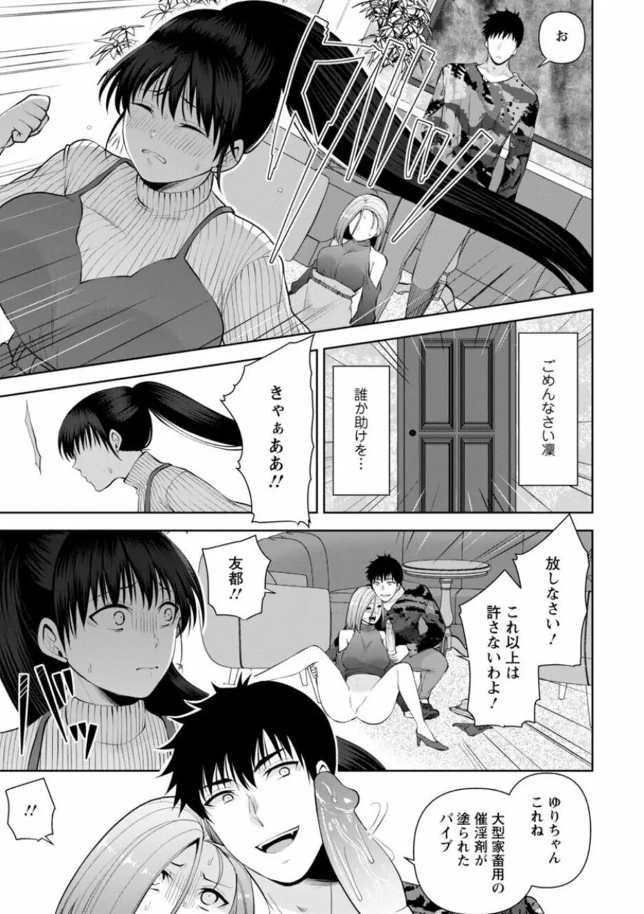 幼馴染みに復讐マッサージ~ヨガりまくって俺を求めろ~ 16-20 Page.95