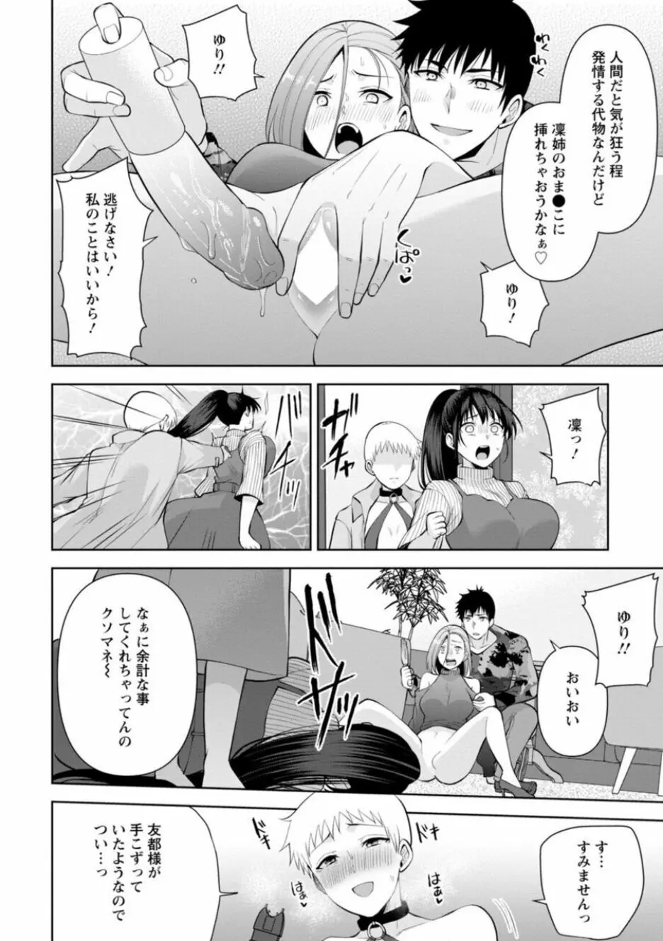 幼馴染みに復讐マッサージ~ヨガりまくって俺を求めろ~ 16-20 Page.96