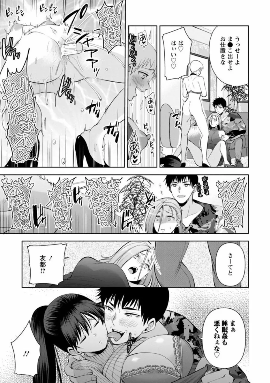幼馴染みに復讐マッサージ~ヨガりまくって俺を求めろ~ 16-20 Page.97