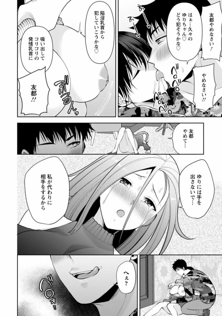 幼馴染みに復讐マッサージ~ヨガりまくって俺を求めろ~ 16-20 Page.98