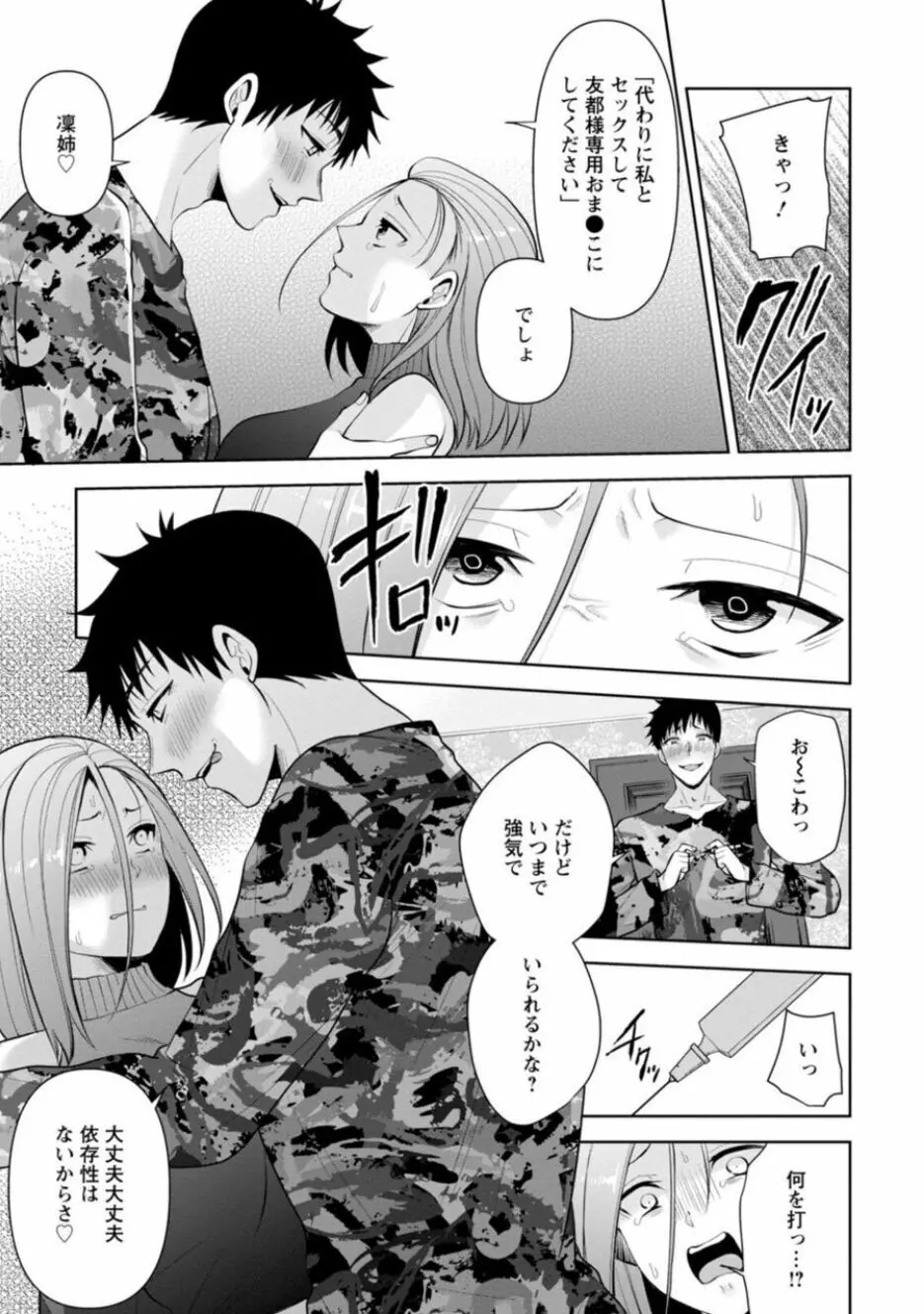 幼馴染みに復讐マッサージ~ヨガりまくって俺を求めろ~ 16-20 Page.99