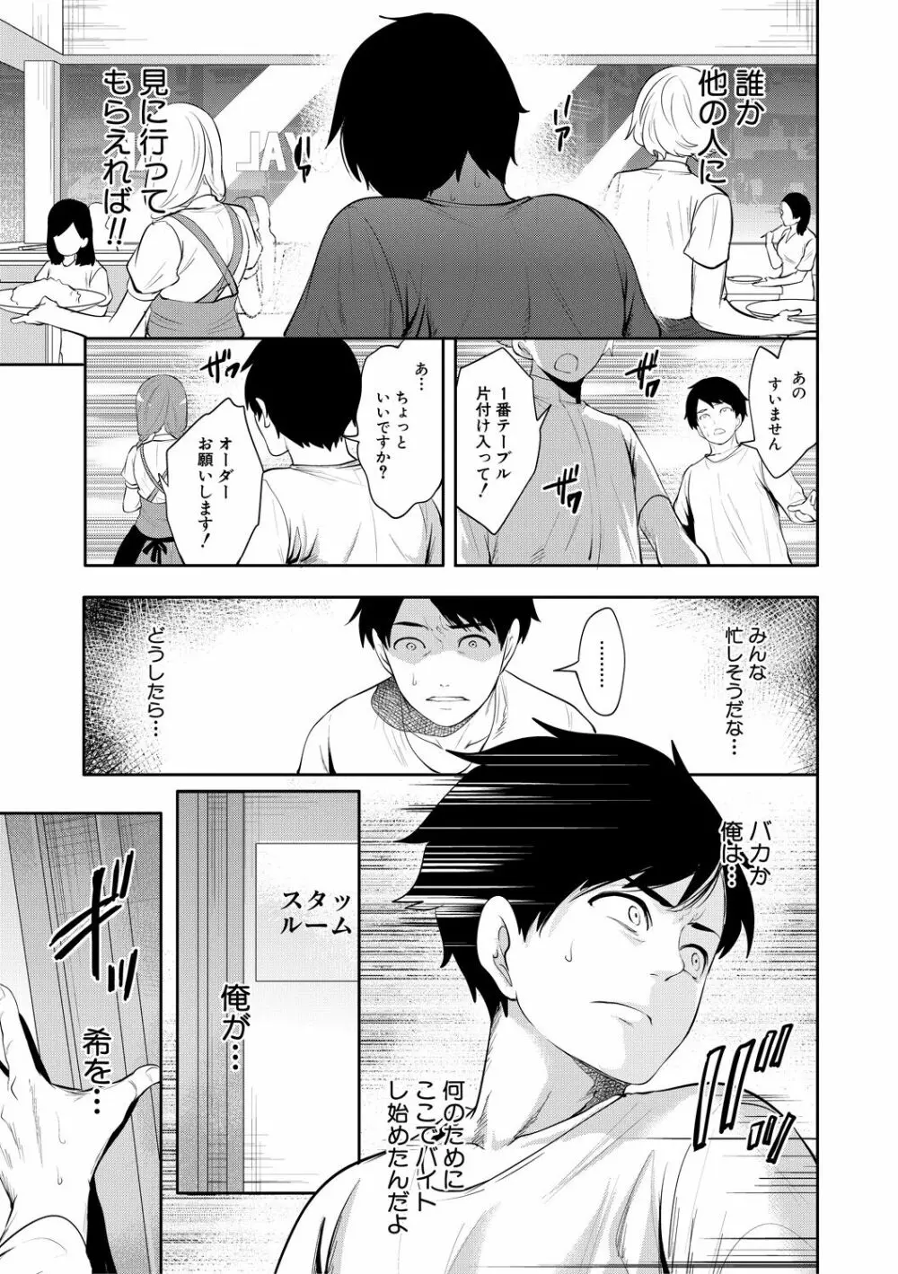 100日後に寝取られる彼女 Page.103