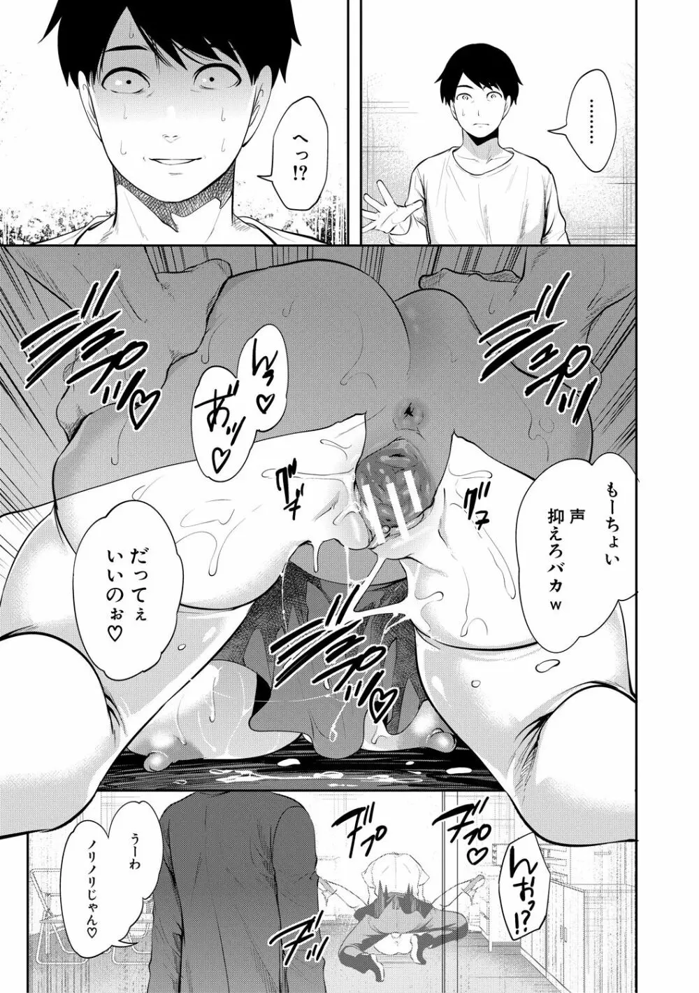 100日後に寝取られる彼女 Page.105