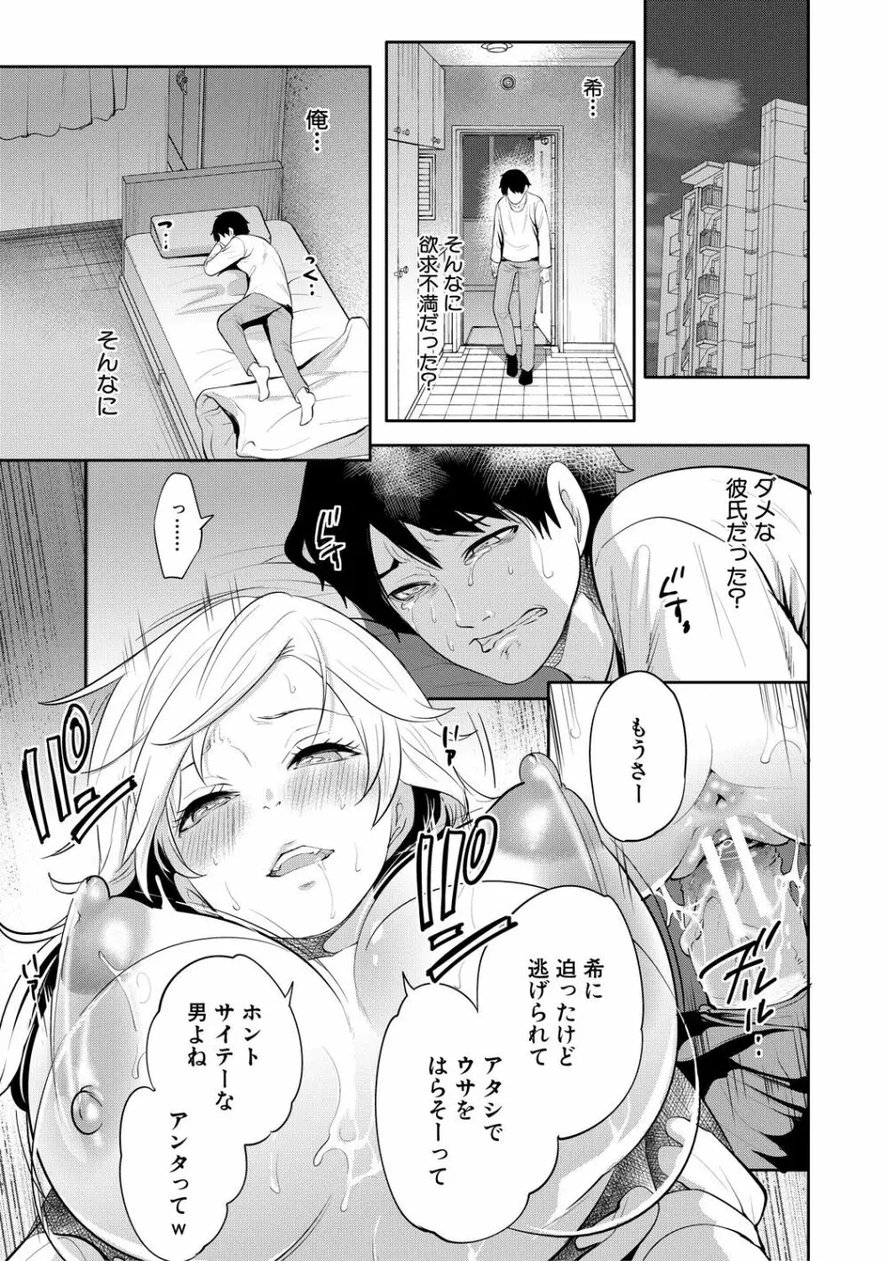 100日後に寝取られる彼女 Page.109