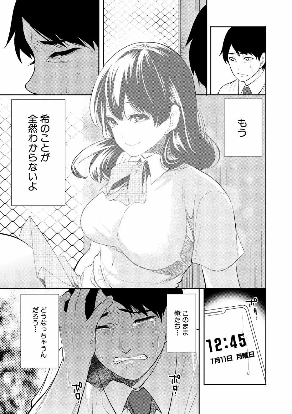 100日後に寝取られる彼女 Page.121