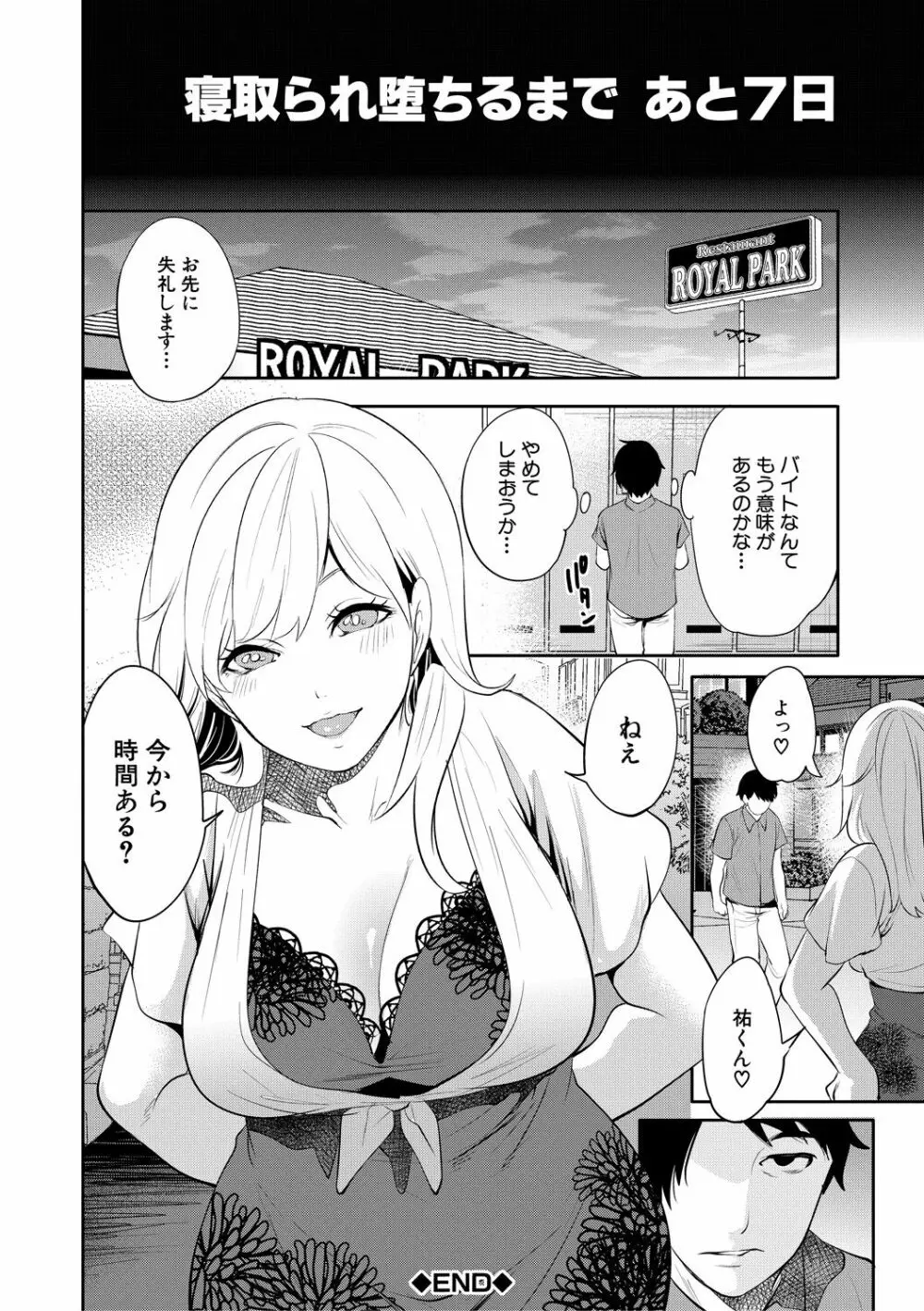 100日後に寝取られる彼女 Page.122