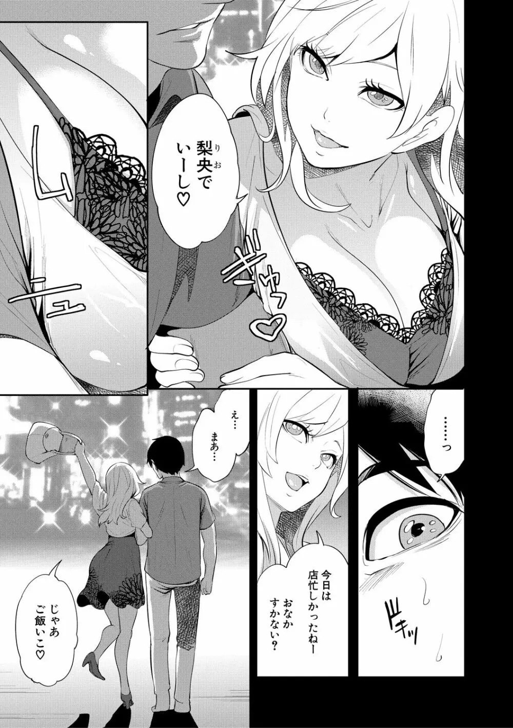 100日後に寝取られる彼女 Page.125