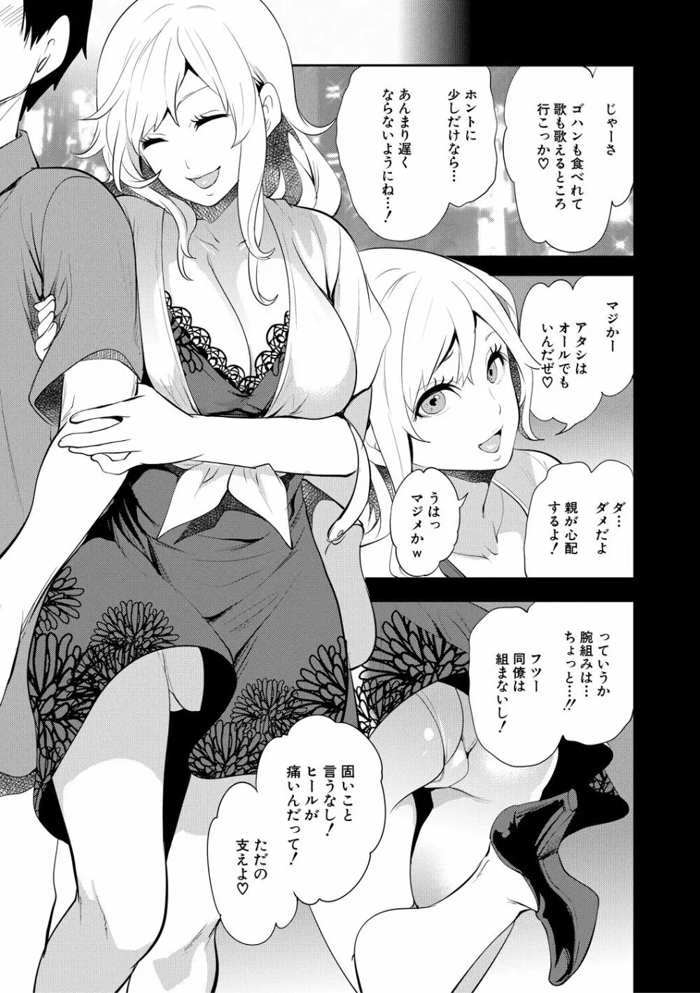 100日後に寝取られる彼女 Page.127