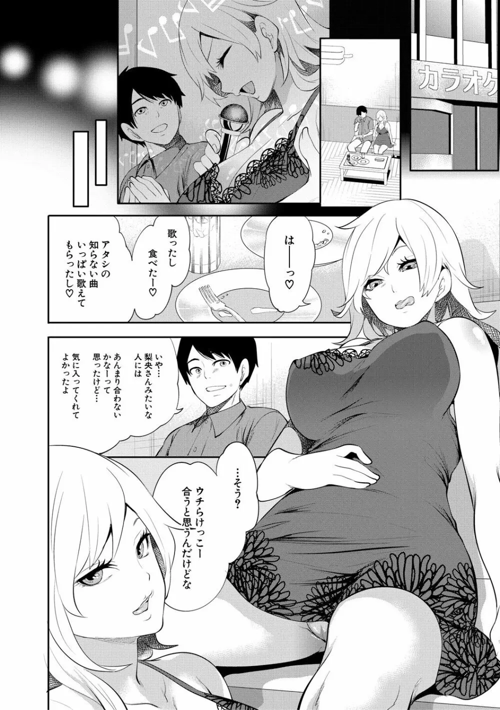 100日後に寝取られる彼女 Page.128