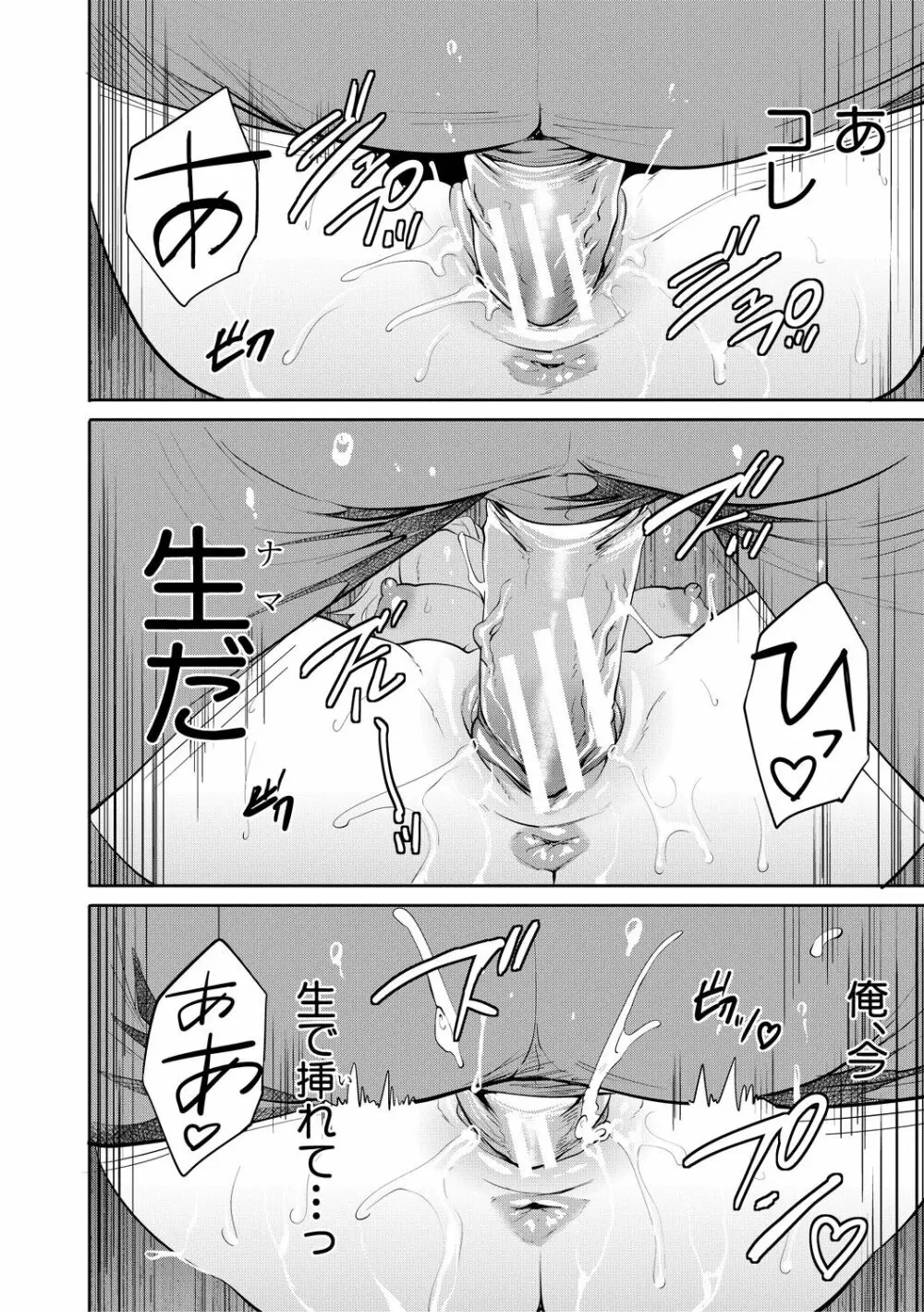 100日後に寝取られる彼女 Page.138