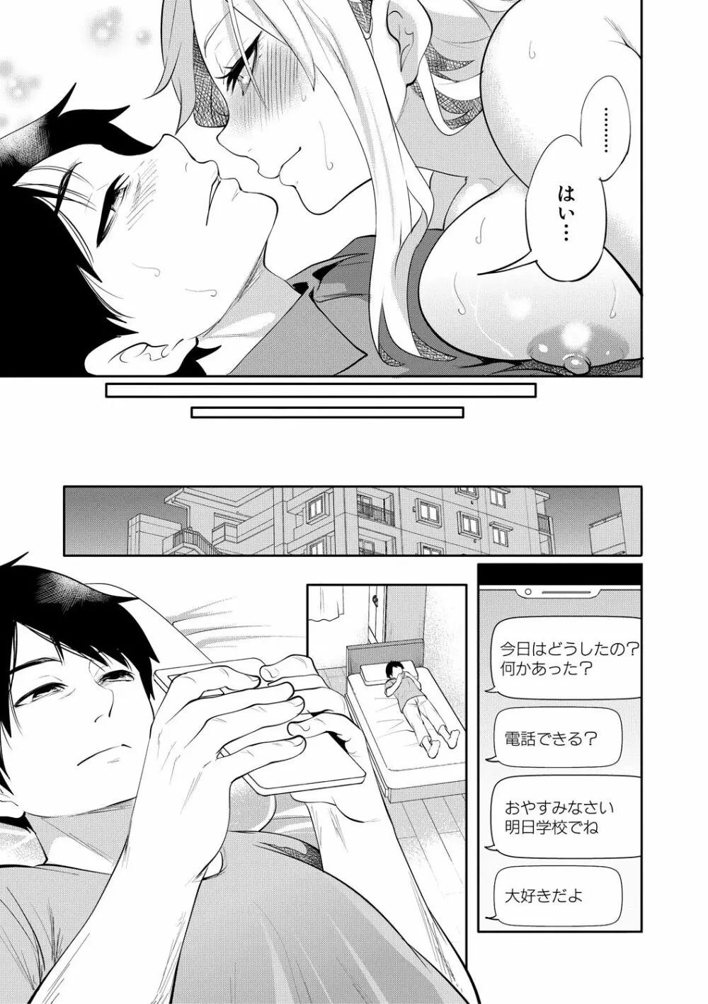 100日後に寝取られる彼女 Page.145