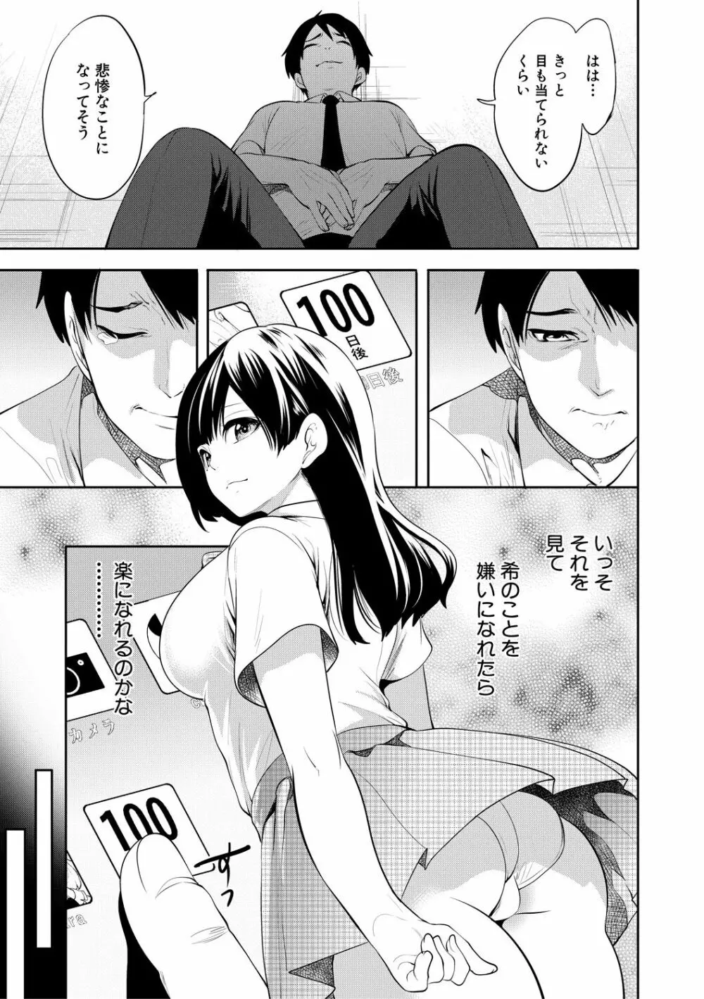 100日後に寝取られる彼女 Page.149