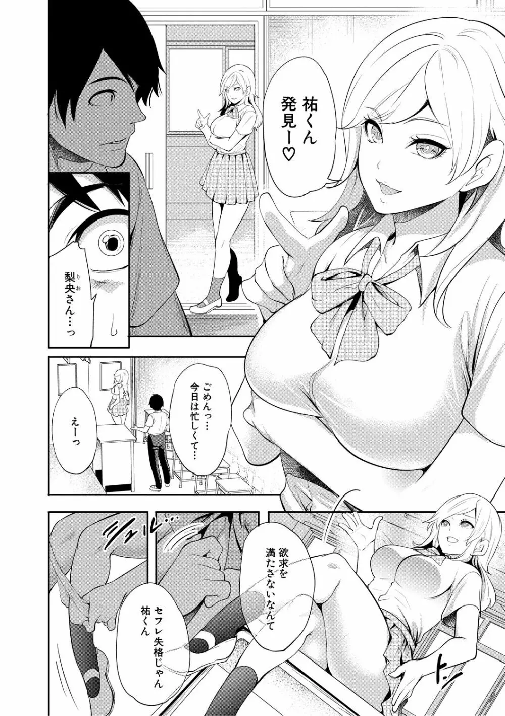 100日後に寝取られる彼女 Page.166