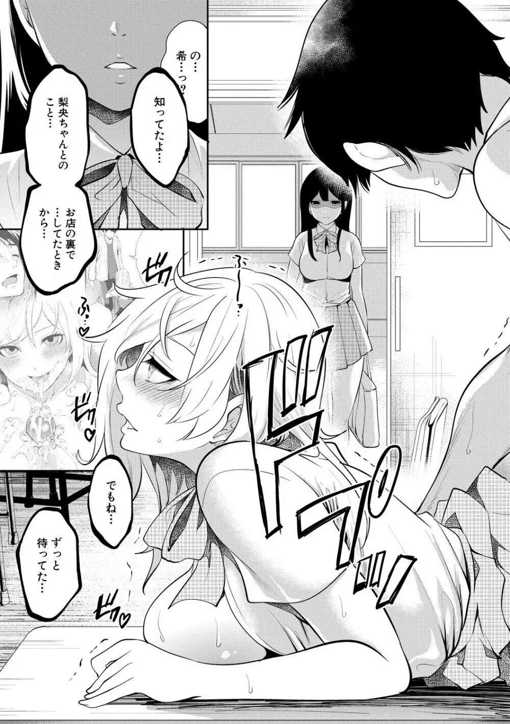 100日後に寝取られる彼女 Page.173