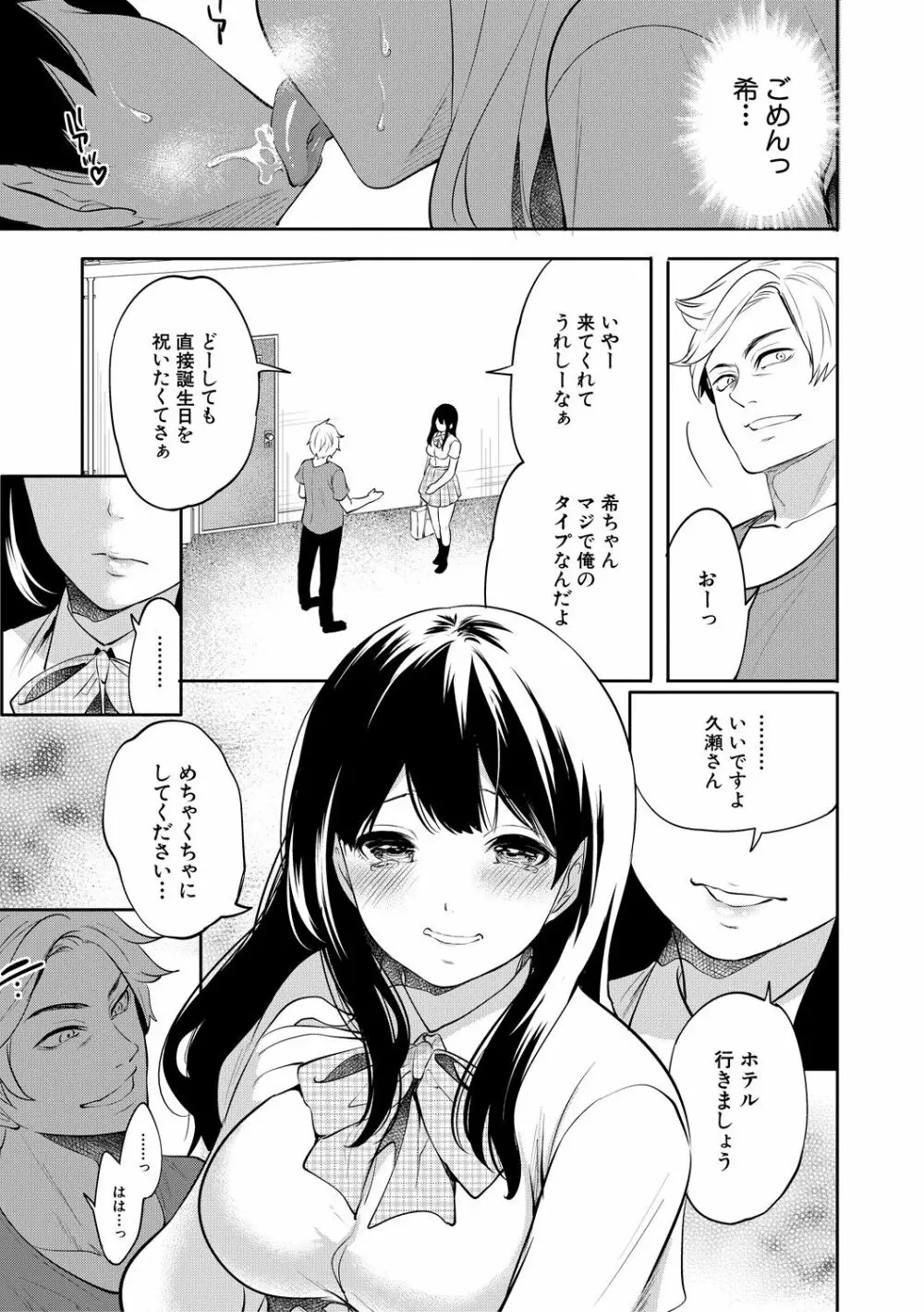 100日後に寝取られる彼女 Page.177