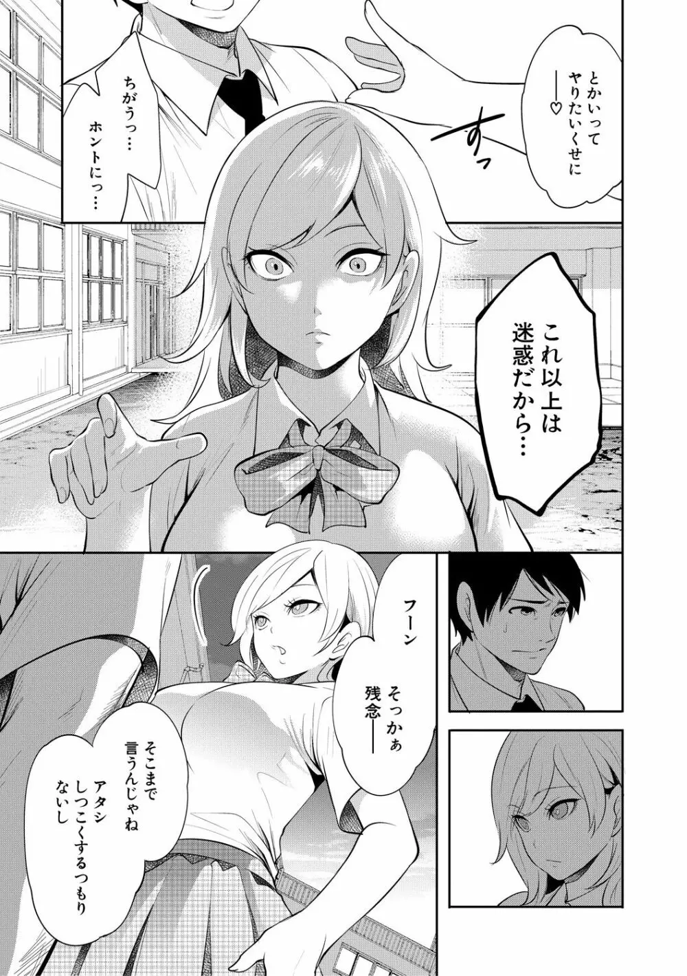 100日後に寝取られる彼女 Page.183