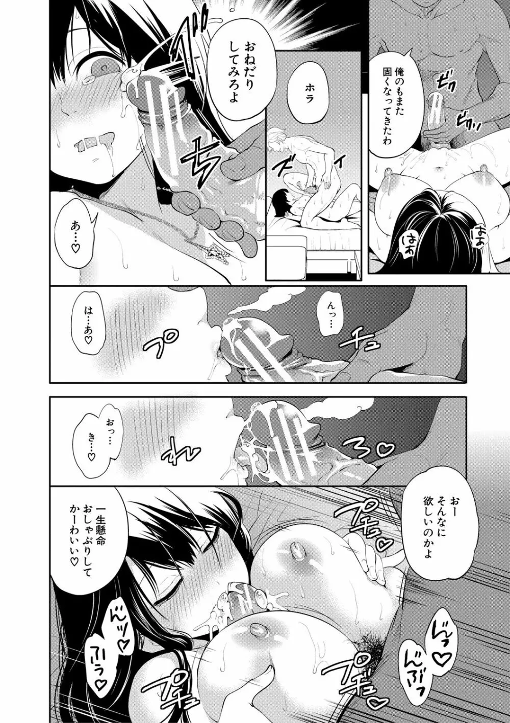 100日後に寝取られる彼女 Page.22