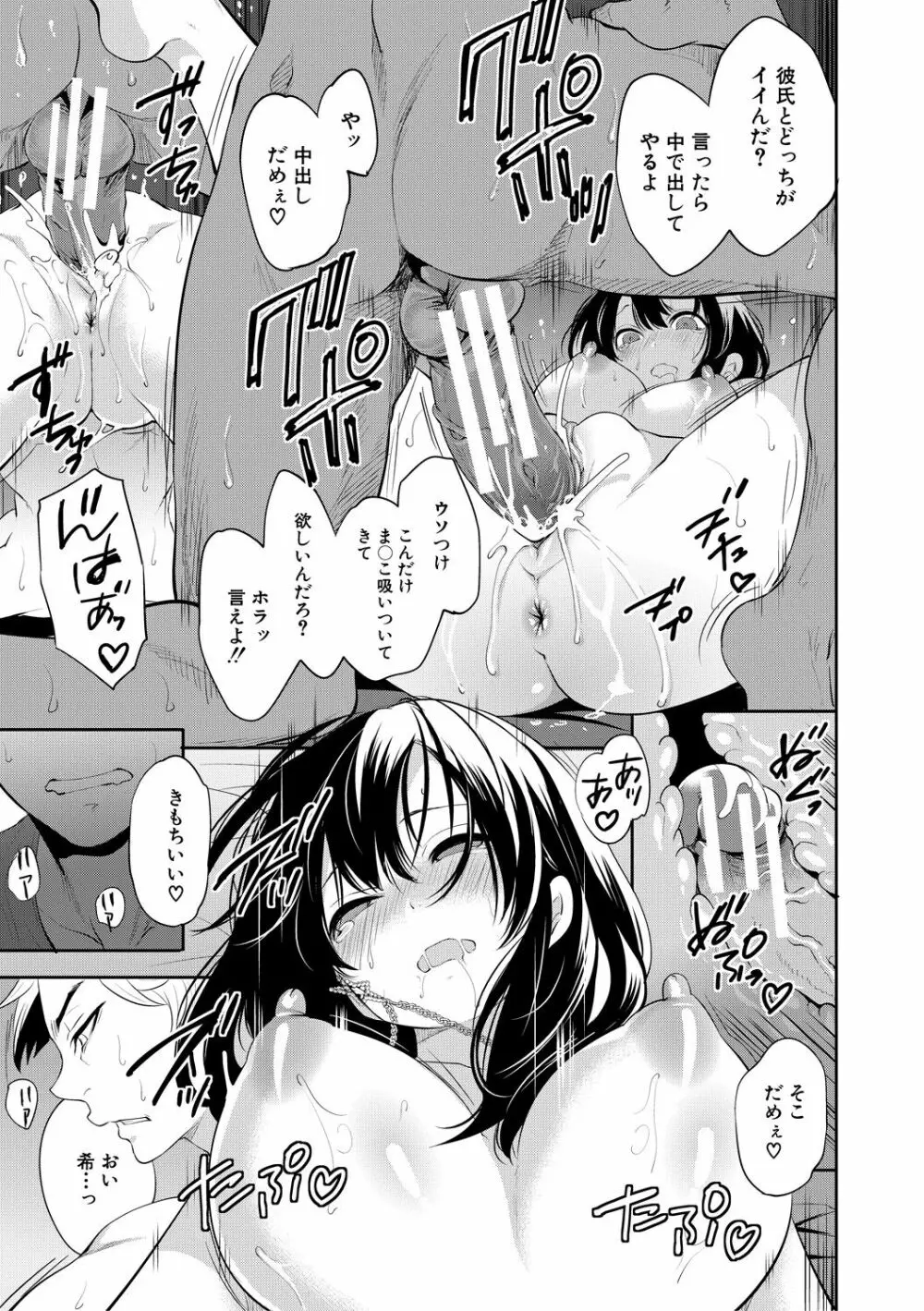 100日後に寝取られる彼女 Page.27