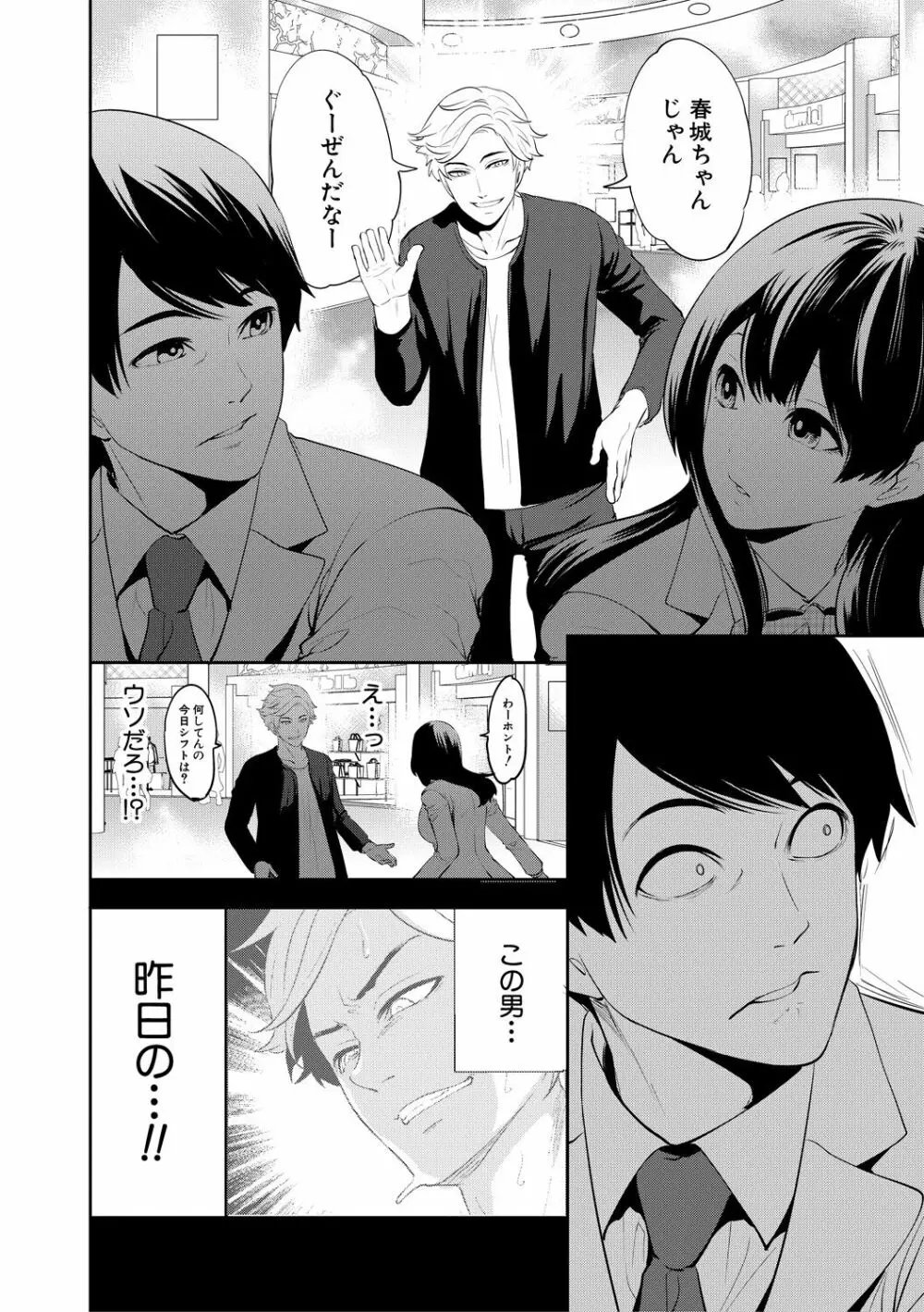 100日後に寝取られる彼女 Page.34