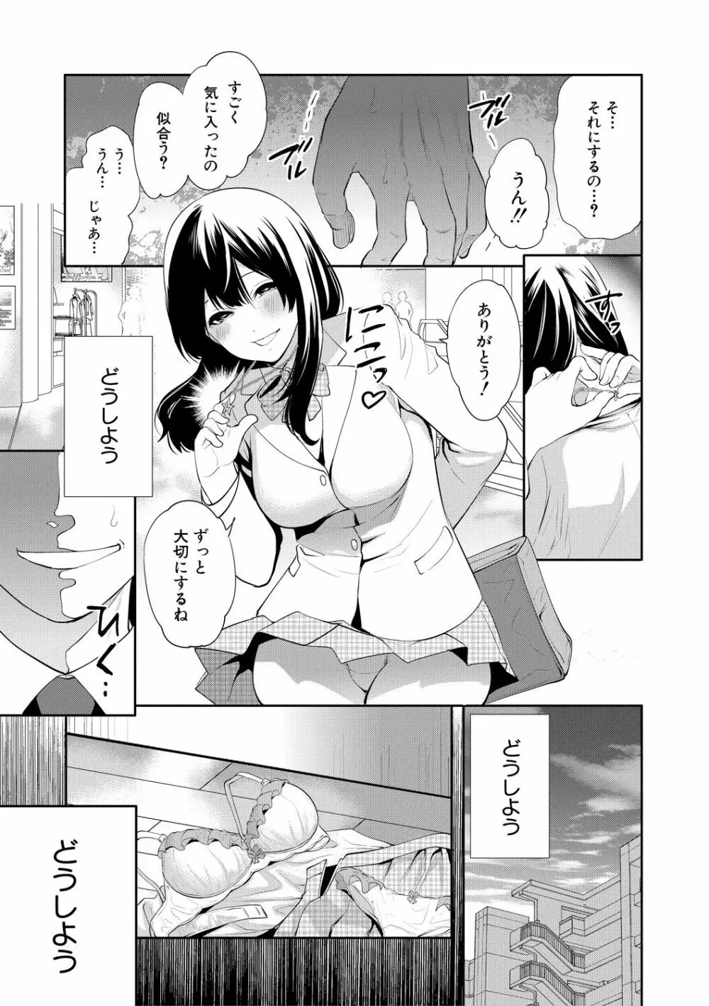 100日後に寝取られる彼女 Page.39