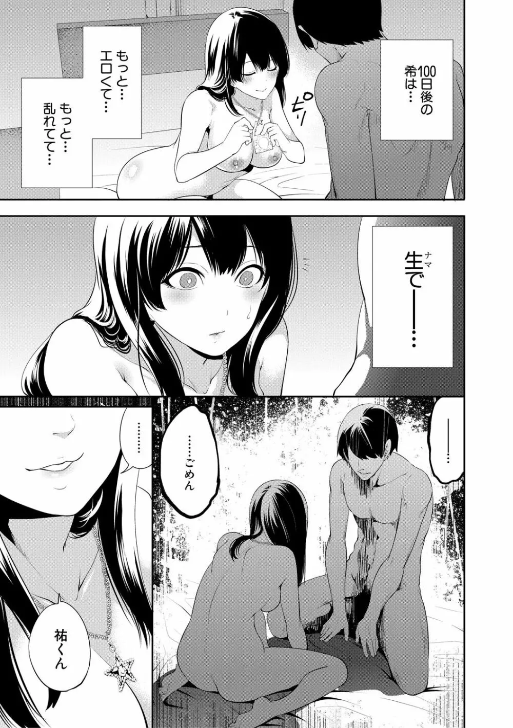 100日後に寝取られる彼女 Page.41