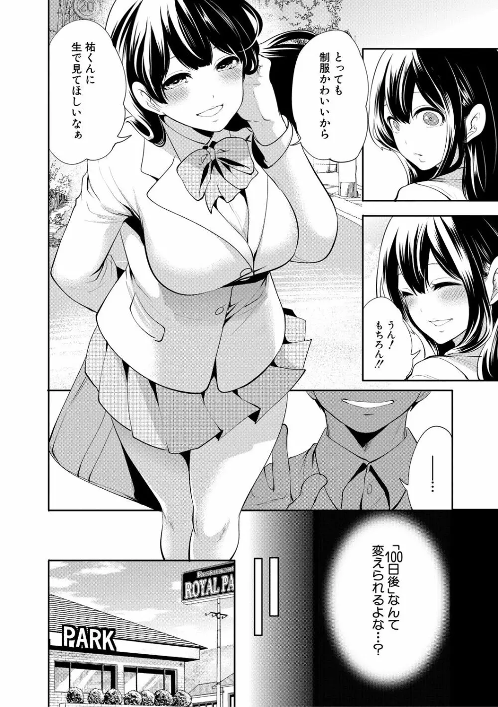 100日後に寝取られる彼女 Page.46