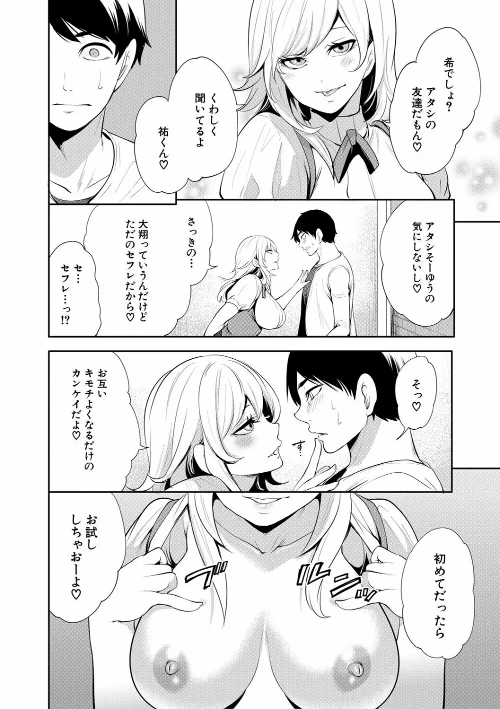 100日後に寝取られる彼女 Page.54